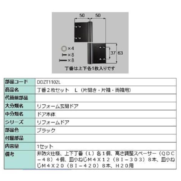 丁番 2枚セット / L 部品色：ブラック DDZT1102L 交換用 部品 LIXIL リクシル ...