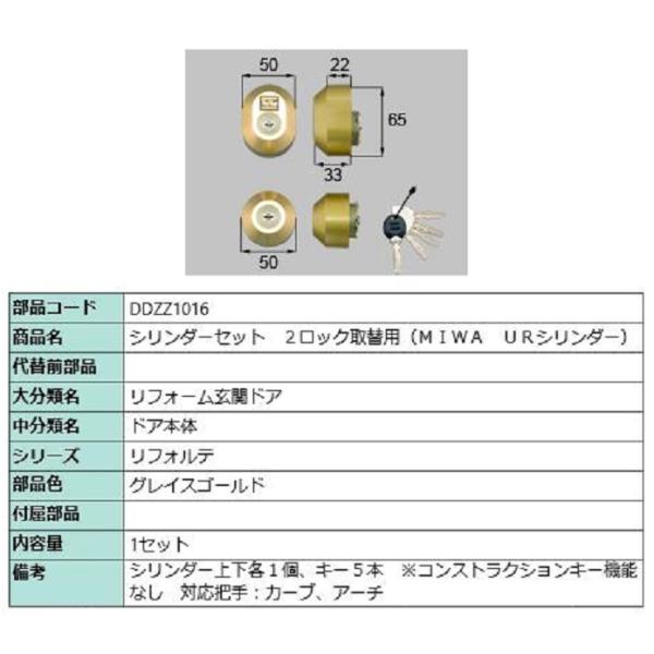 シリンダーセット 2ロック取替用 MIWA / URシリンダー 部品色：グレイスゴールド DDZZ1...