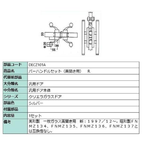 バーハンドルセット(両開き用) / R 部品色：シルバー DECZ101A 交換用 部品 LIXIL...