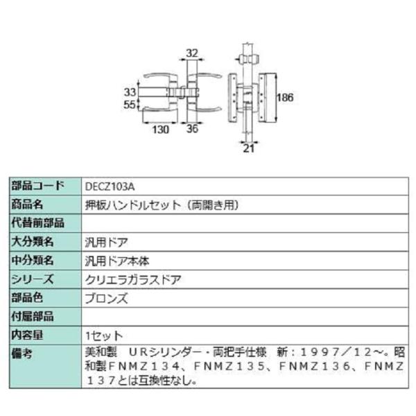 押板ハンドルセット(両開き用) / 1セット入り 部品色：ブロンズ DECZ103A 交換用 部品 ...