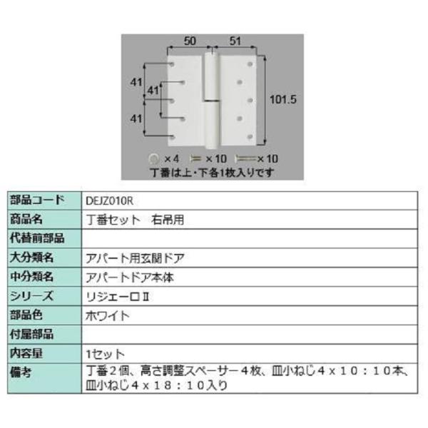 丁番セット / 右吊用 部品色：ホワイト DEJZ010R 交換用 部品 LIXIL リクシル TO...