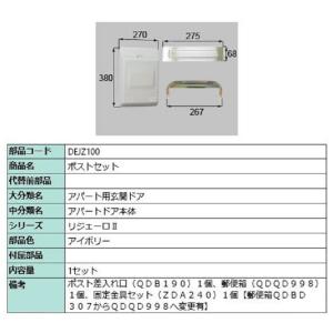 レターボックス / 1セット入り 部品色：ホワイト L1X49 交換用 部品