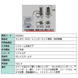 LIXIL（リクシル） LIXIL QDET903AR トステム 電動サムターンセット