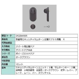 タッチ付き電動サムターンセット R ZDCB47R LIXIL TOSTEM LIXIL（リクシル） 玄関ドア リモコン トステム 玄関ドア部品 電動
