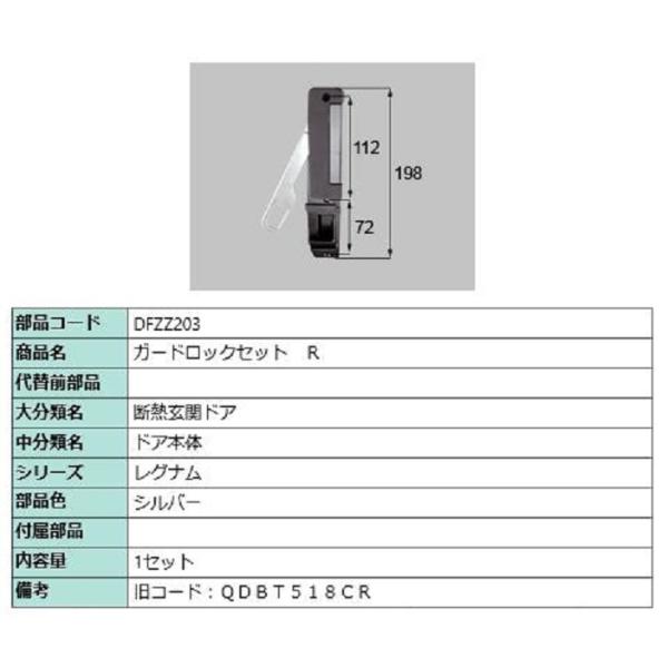 ガードロックセット / R 部品色：シルバー DFZZ203 交換用 部品 LIXIL リクシル T...