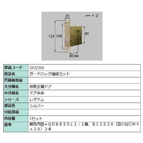 ガードロック箱錠セット / 1セット入り 部品色：シルバー DFZZ204 交換用 部品 LIXIL...