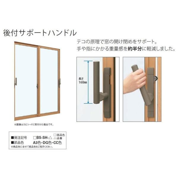 後付けサポートハンドル 2枚建て / 内観左用 DGBS-SH-13CC 交換用 部品 YKK AP
