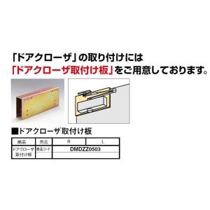 ドアクローザ取付板 工事用ドア用 DMDZZ0503 LIXIL リクシル TOSTEM トステム