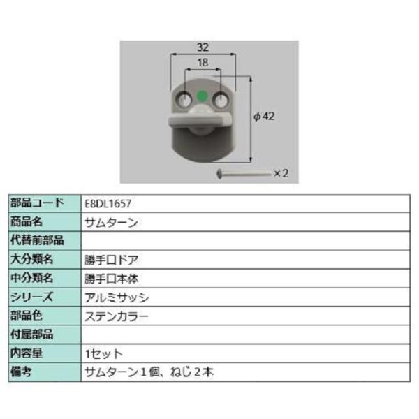 サムターン / 1セット入り 部品色：ステンカラー E8DL1657 交換用 部品 新日軽 LIXI...