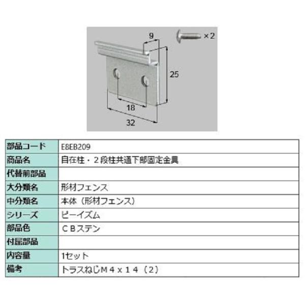 自在柱・2段柱共通下部固定金具 / 1セット入り 部品色：CBステン E8EB209 交換用 部品 ...
