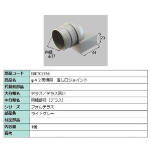 φ42雨樋用 たて樋ソケット / 1個入り 部品色：ステンカラー E8T1005