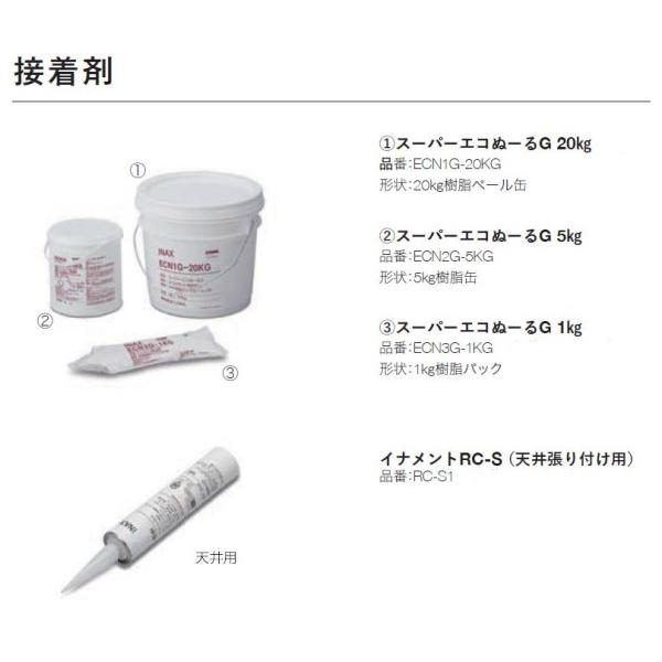 スーパーエコぬーるG 20Kg エコカラット用 ECN1G-20KG 接着剤 オプション品 LIXI...