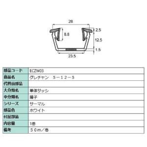 グレチャン(5-12-5) 50m / 1巻入り 部品色：ホワイト ECZW03 交換用 部品 LI...