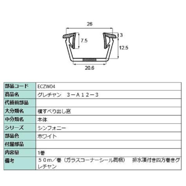 グレチャン(3-A12-3) 50m / 1巻入り 部品色：ホワイト ECZW04 交換用 部品 L...