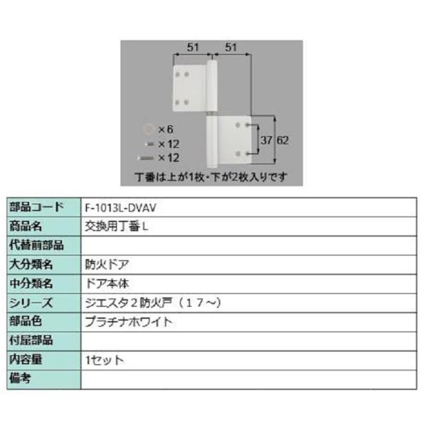 交換用丁番 / L 部品色：プラチナホワイト F-1013L-DVAV 交換用 部品 LIXIL リ...
