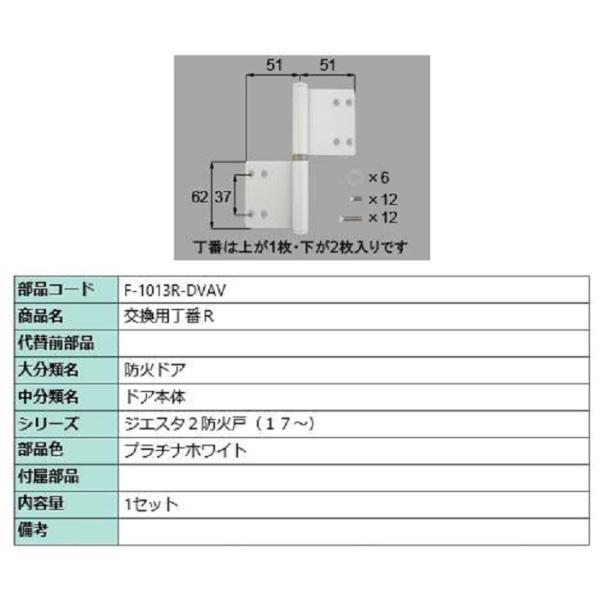 交換用丁番 / R 部品色：プラチナホワイト F-1013R-DVAV 交換用 部品 LIXIL リ...