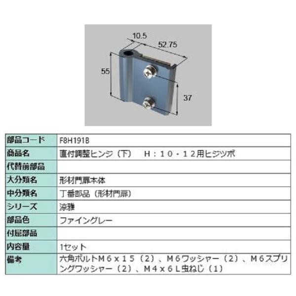 直付調整ヒンジ(下) H：10・12用ヒジツボ / 1セット入り 部品色：ファイングレー F8H19...