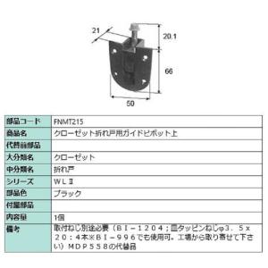 YK:HH2K-31188 YKK クローゼットドア折れ戸用 ガイドローラー(HH2K