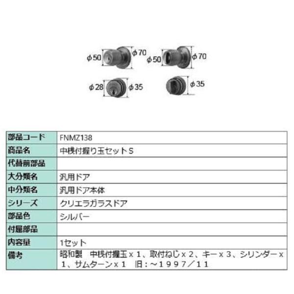 中桟付握り玉セットS / 1セット入り 部品色：シルバー FNMZ138 交換用 部品 LIXIL ...