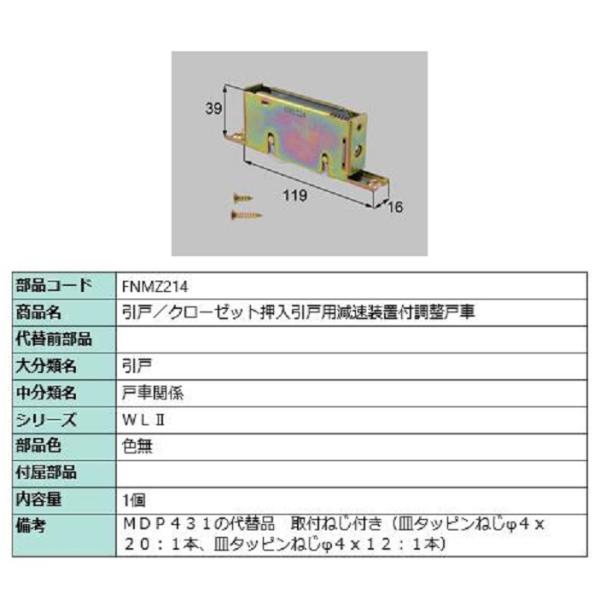 引戸・クローゼット押入引戸用減速装置付調整戸車 / 1個入り 部品色：色無 FNMZ214 交換用 ...
