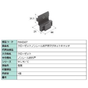 クローゼットノンレール折戸用マグネットキャッチ / 1個入り 部品色：色無 FNMZ437 交換用 ...