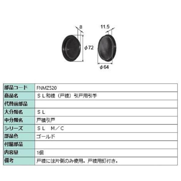 SL和襖(戸襖) 引戸用引手 / 1個入り 部品色：ゴールド FNMZ520 交換用 部品 LIXI...