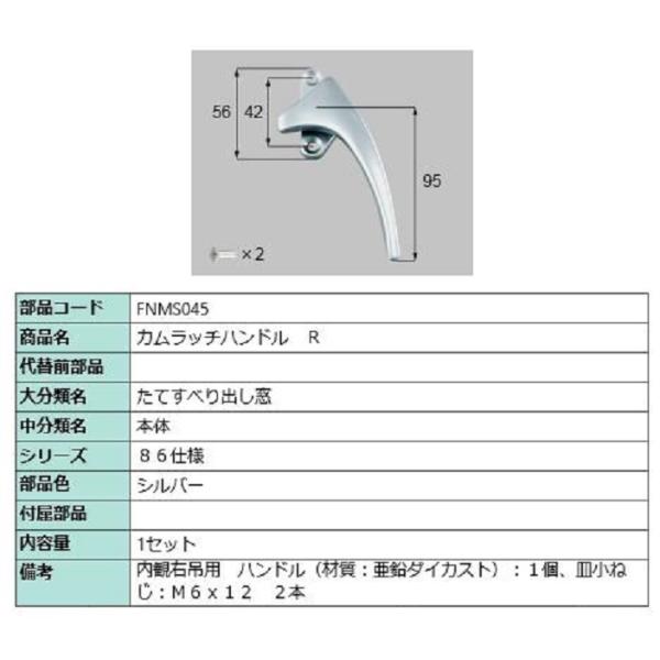 カムラッチハンドル / R 部品色：シルバー FNMS045 交換用 部品 LIXIL リクシル T...