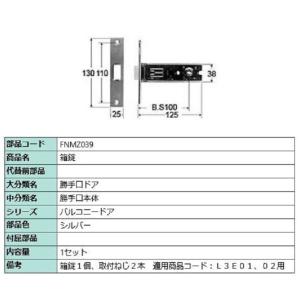 箱錠 / 1セット入り 部品色：シルバー FNMZ039 交換用 部品 LIXIL リクシル TOS...