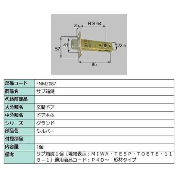 サブ箱錠 / 1セット入り 部品色：シルバー FNMZ087 交換用 部品 LIXIL リクシル T...