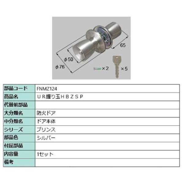 UR握り玉 HBZSP / 1セット入り 部品色：シルバー FNMZ124 交換用 部品 LIXIL...