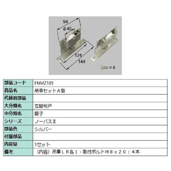 吊車セットA型 / 1セット入り 部品色：シルバー FNMZ185 交換用 部品 LIXIL リクシ...