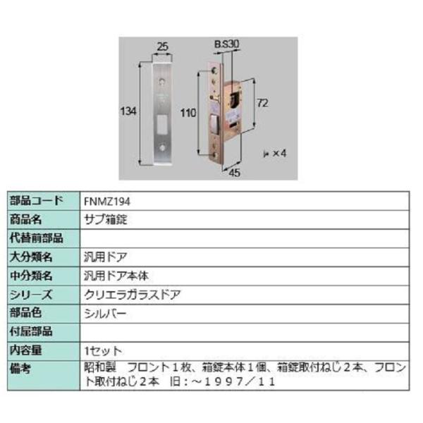 サブ箱錠 / 1セット入り 部品色：シルバー FNMZ194 交換用 部品 LIXIL リクシル T...