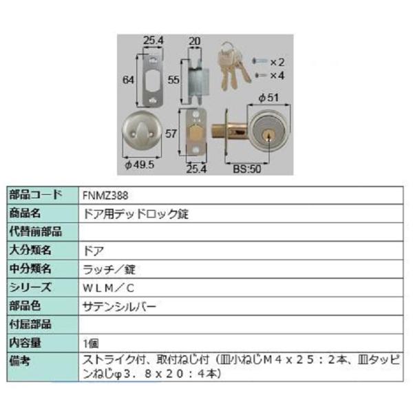 ドア用デッドロック錠 / 1個入り 部品色：サテンシルバー FNMZ388 交換用 部品 LIXIL...
