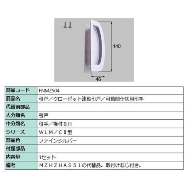 引手 / 1セット入り 部品色：ファインシルバー FNMZ504 交換用 部品 LIXIL リクシル...