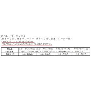 オペレーターハンドル 小 △-01-BXYF 防火戸FG-L用 LIXIL リクシル TOSTEM ...