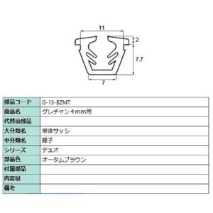 グレチャン 部品色：オータムブラウン G-03-BZMT / G-13-BZMT 切り売り品 交換用 LIXIL リクシル TOSTEM トステム｜clair