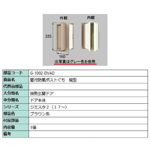 壁付防風ポスト タテ型 / 1個入り BS-POST-A02 BS-POST-A12 YKK AP