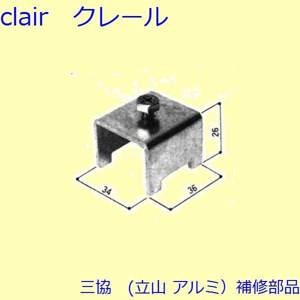 三協 アルミ 旧立山 アルミ その他 裏板：裏板(横桟)10個入【GA0002】