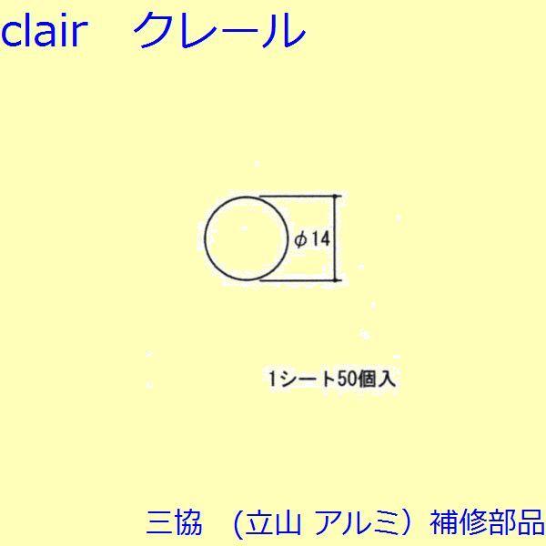 三協 アルミ 旧立山 アルミ その他 ホールシールド・ホールプレート：ホールシールド・ホールプレート...