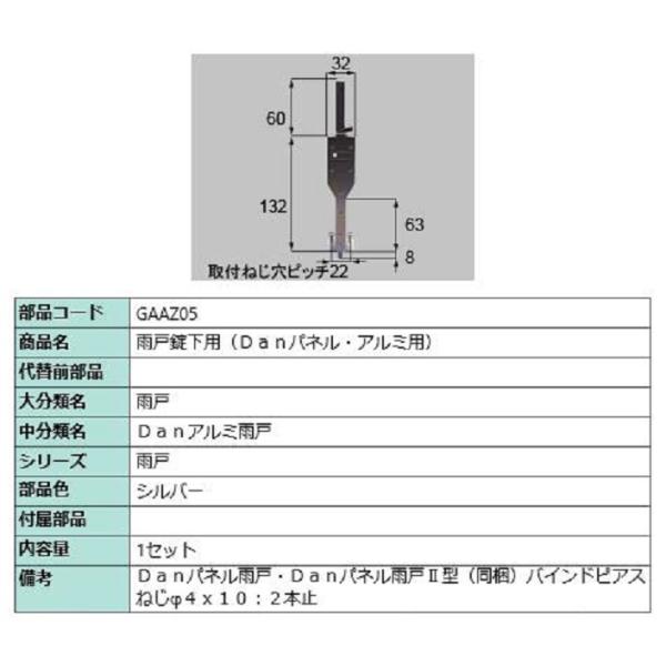 雨戸錠下用 / 1セット入り 部品色：シルバー GAAZ05 交換用 部品 LIXIL リクシル T...