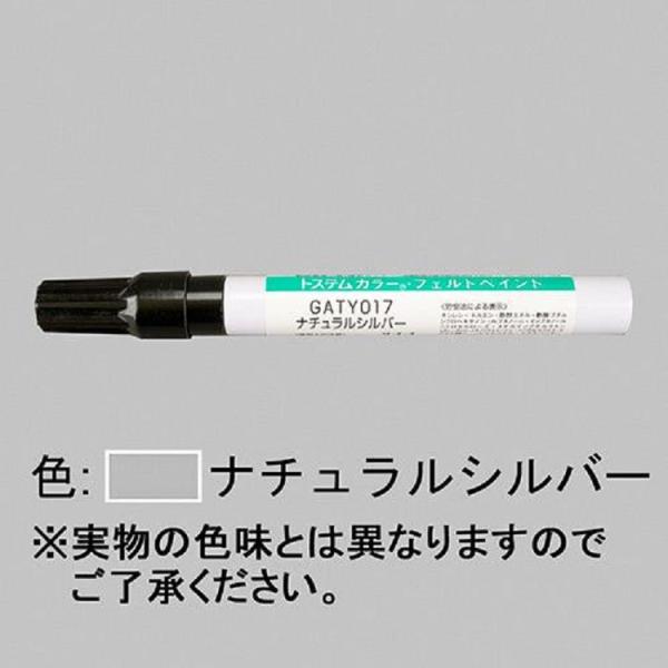 フェルトペン / 1本入り 部品色：ナチュラルシルバー GATY017 交換用 部品 LIXIL リ...