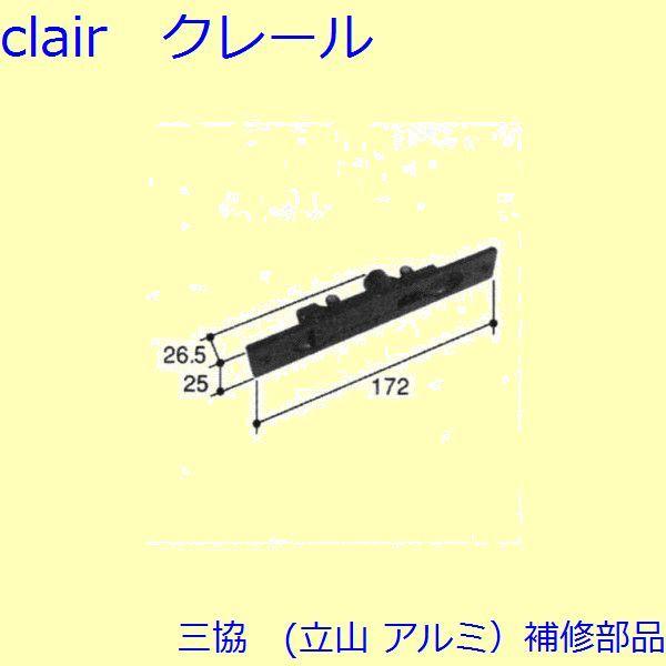 三協 アルミ 旧立山 アルミ 玄関ドア フランス落し：フランス落し(たてかまち)【GB2355】