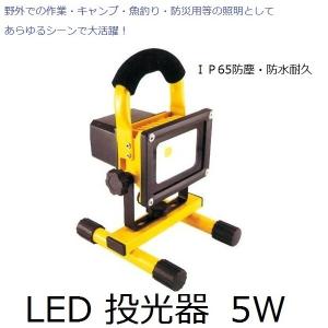 充電式 LED 投光器 GD-F026-2Y(20W) IP65防塵・防水耐久仕様 防災