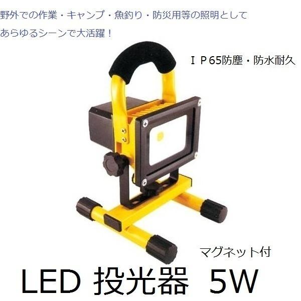 充電式 LED 投光器 GD-F022-3Y(5W) マグネット付  2台セット ＩＰ65防塵・防水...