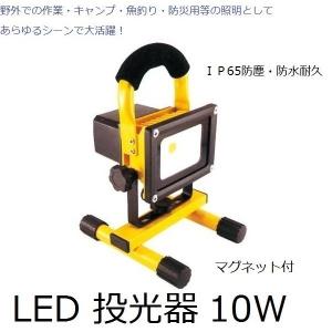充電式 LED 投光器 GD-F026-2Y(20W) IP65防塵・防水耐久仕様 防災