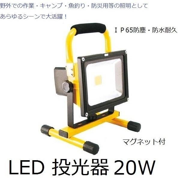 充電式 LED 投光器 GD-F026-3Y(20W) マグネット付 5台セット ＩＰ65防塵・防水...