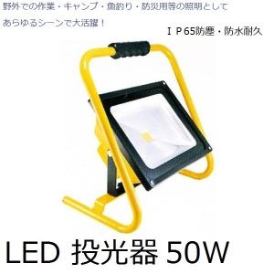 充電式 LED 投光器 GD-F026-2Y(20W) IP65防塵・防水耐久仕様 防災