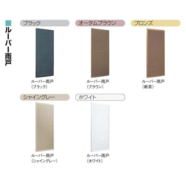 リフォーム雨戸 雨戸一筋 半外付型 ルーバー雨戸 2532 W：945mm × H：803.5mm ...