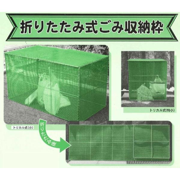 折りたたみ式ゴミ収納枠 トリカル式 大 高：660mm × 巾：1,800mm × 奥行：600mm...