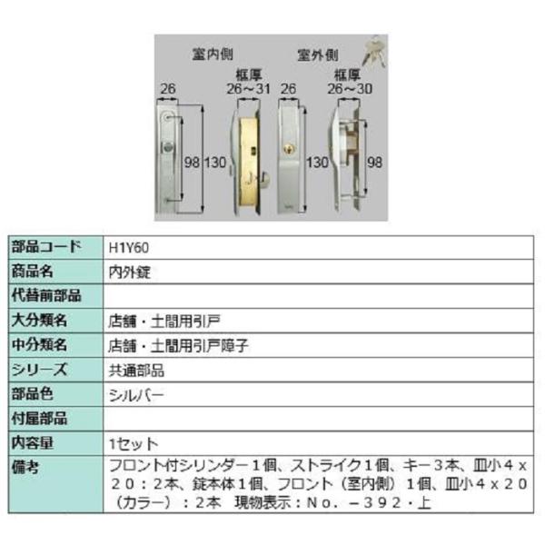 内外錠 / 1セット入り 部品色：シルバー H1Y60 交換用 部品 LIXIL リクシル TOST...
